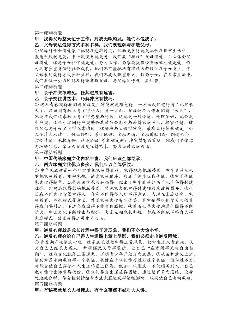 政治辨析题答案_第1页