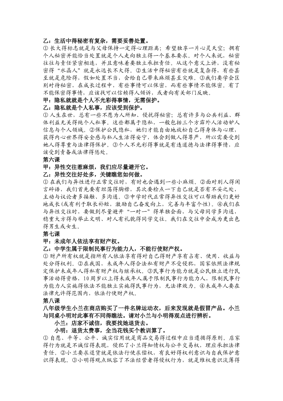 政治辨析题答案_第2页