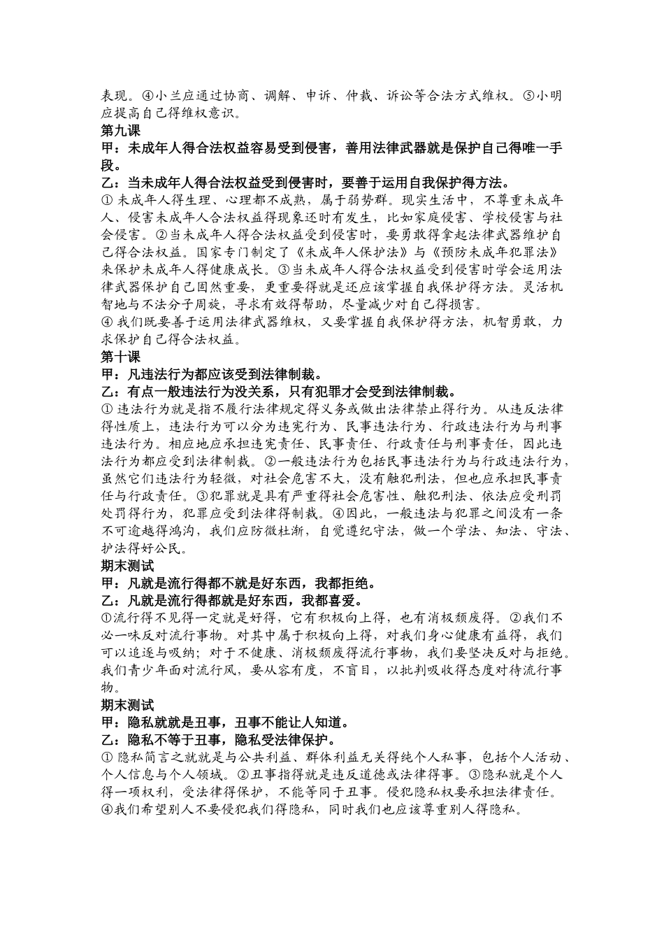 政治辨析题答案_第3页
