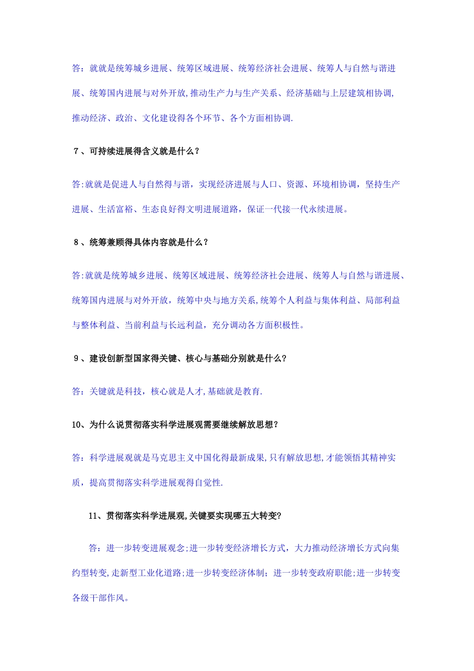 政策理论水平重点复习一_第2页