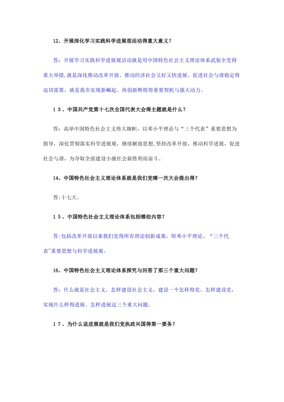 政策理论水平重点复习一_第3页