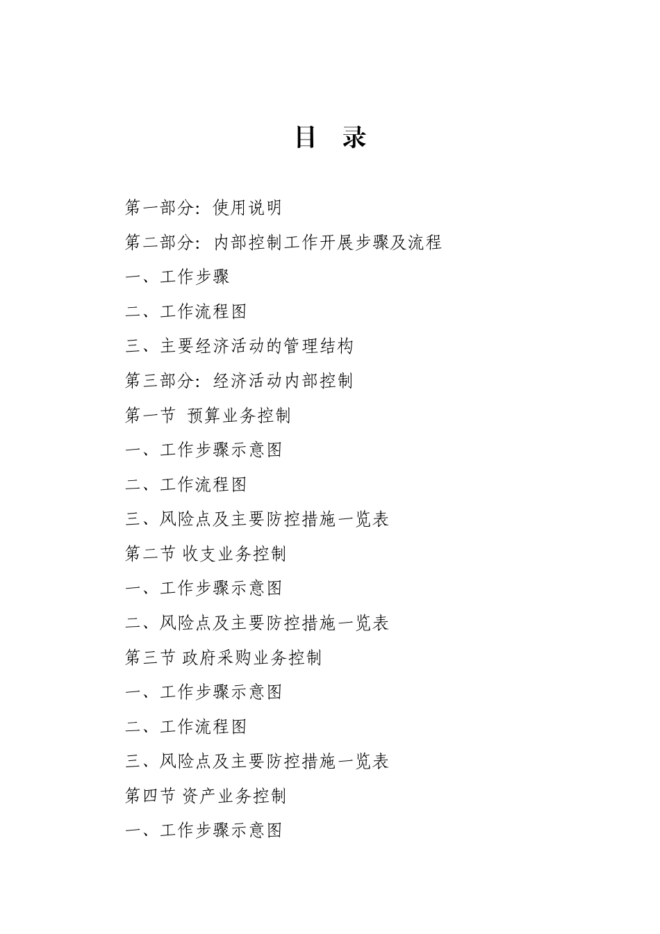 政行事业单位内部控制基本操作指引大学论文_第2页