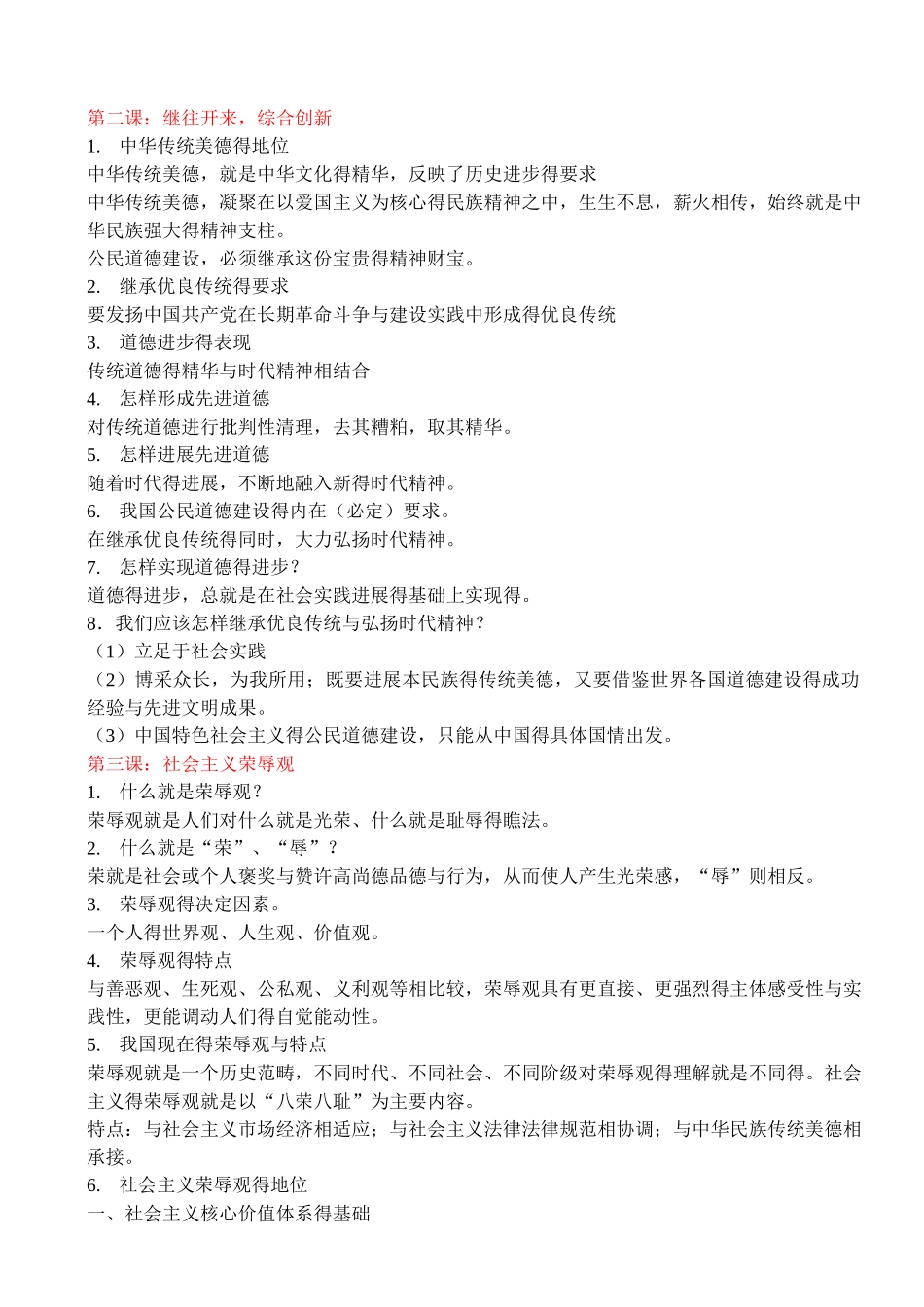 政治选修六知识点归纳_第2页