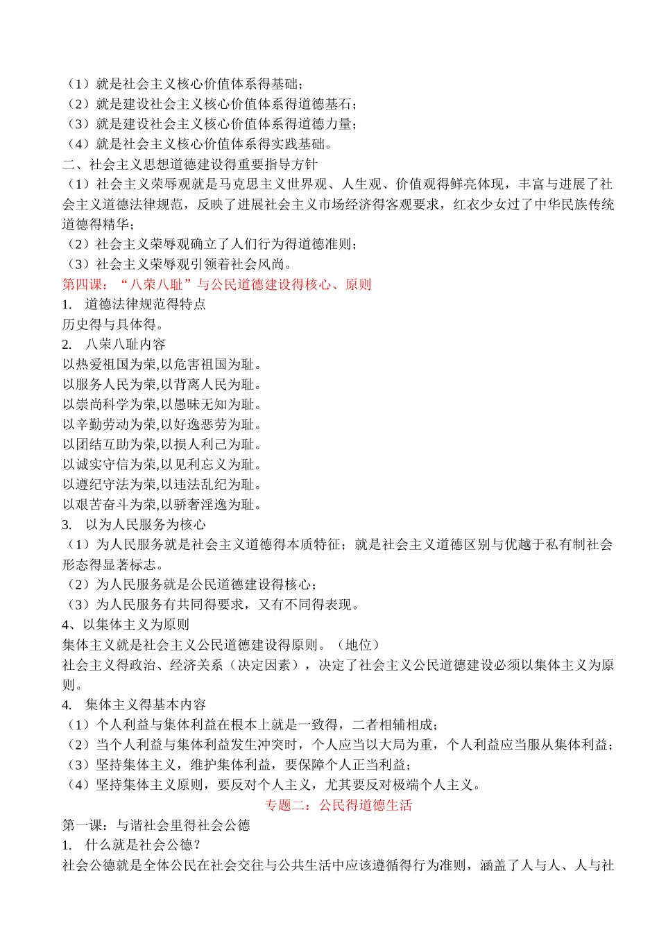 政治选修六知识点归纳_第3页