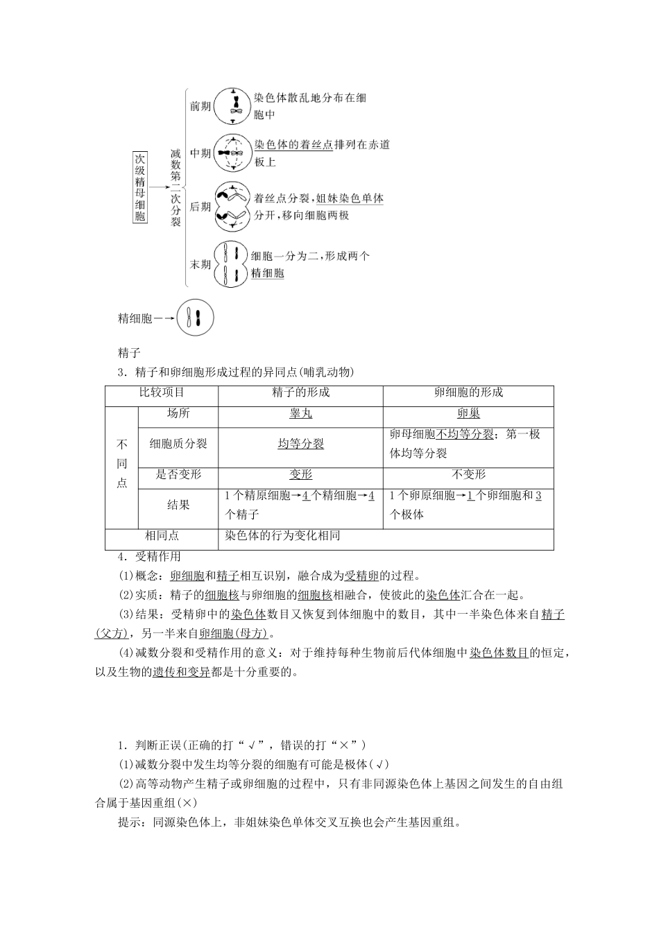 高考生物一轮复习 第4单元 第2讲 减数分裂和受精作用教学案 新人教版-新人教版高三全册生物教学案_第2页