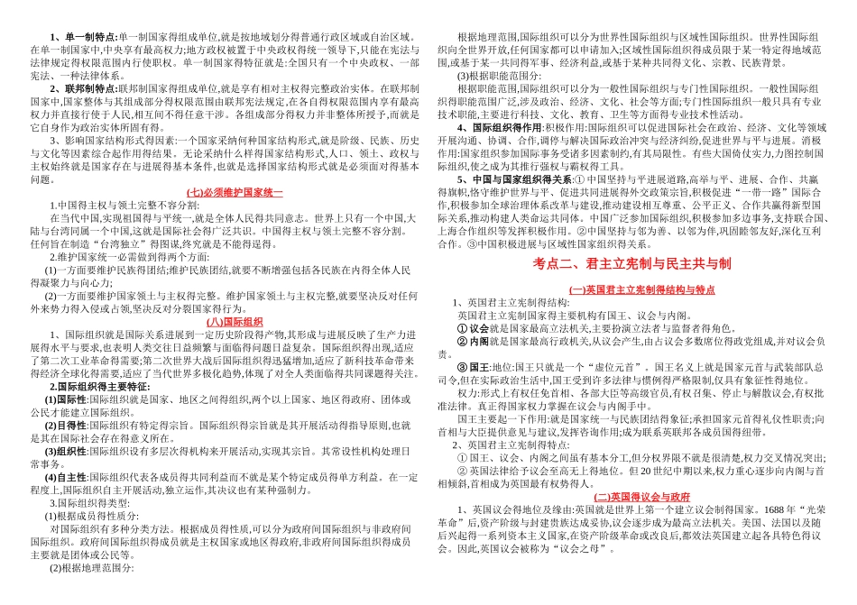 政治选修3知识点总结_第2页