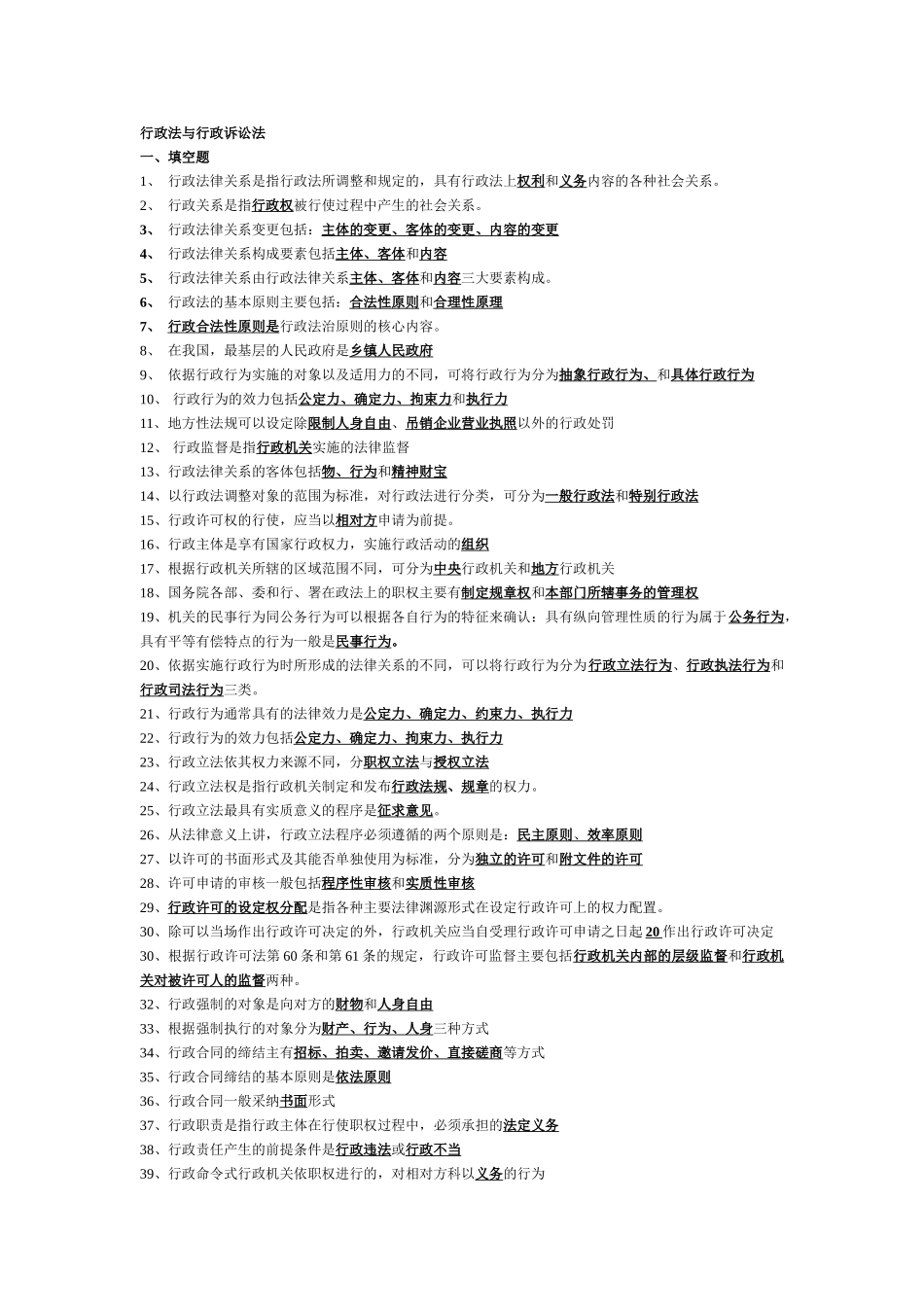 政行法与行政诉讼法期末复习整理全套最新--大学毕设论文_第1页