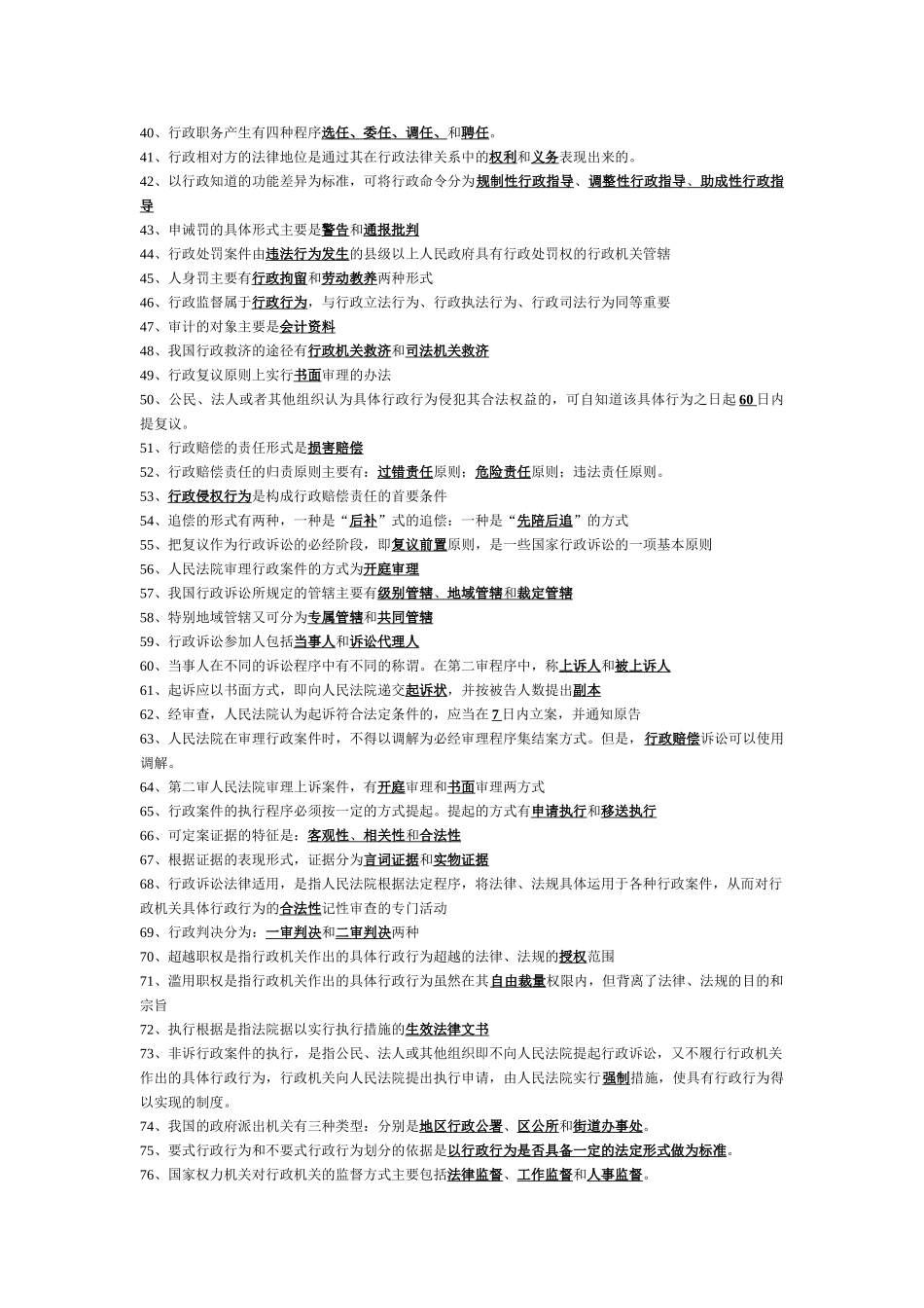 政行法与行政诉讼法期末复习整理全套最新--大学毕设论文_第2页