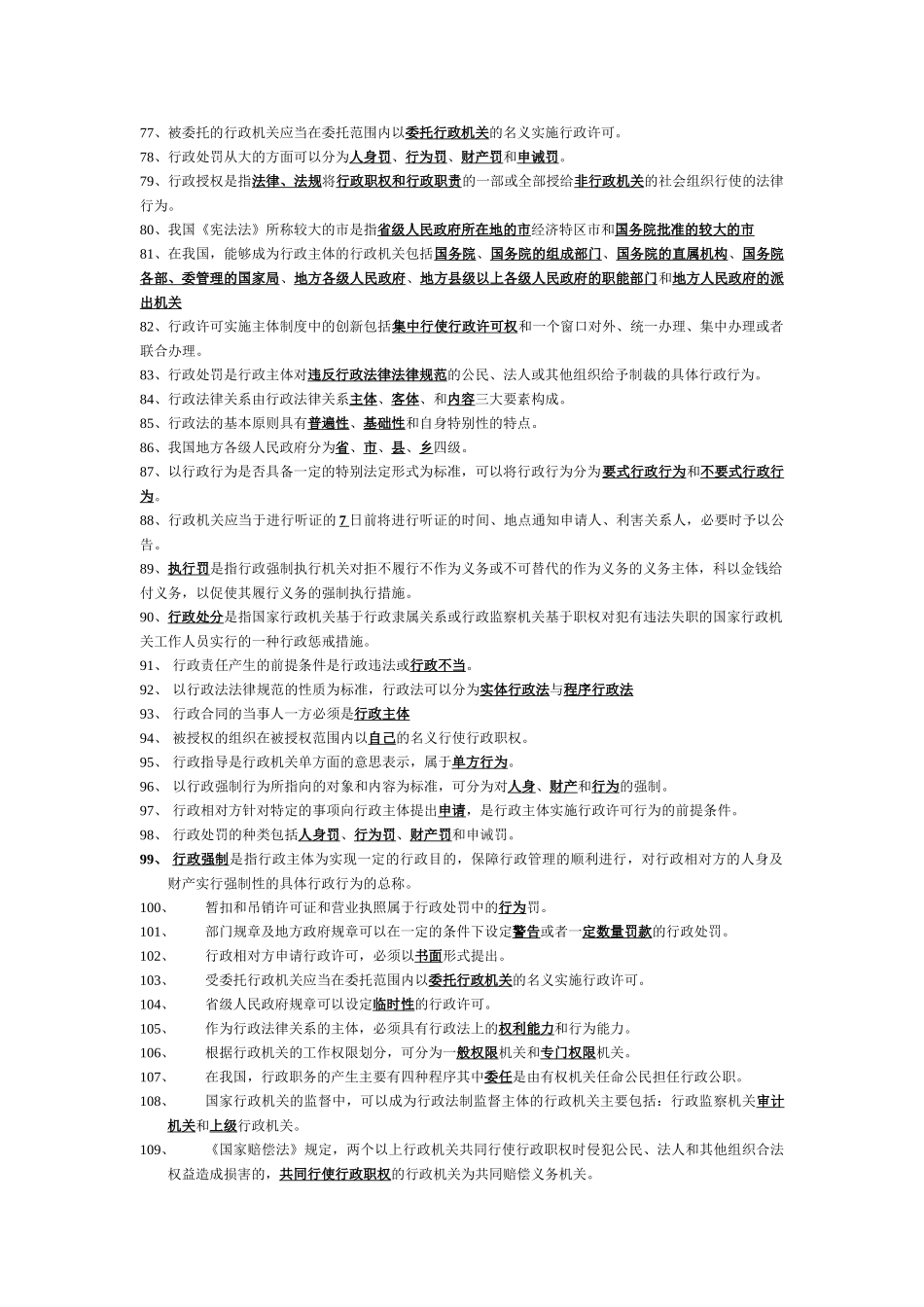 政行法与行政诉讼法期末复习整理全套最新--大学毕设论文_第3页