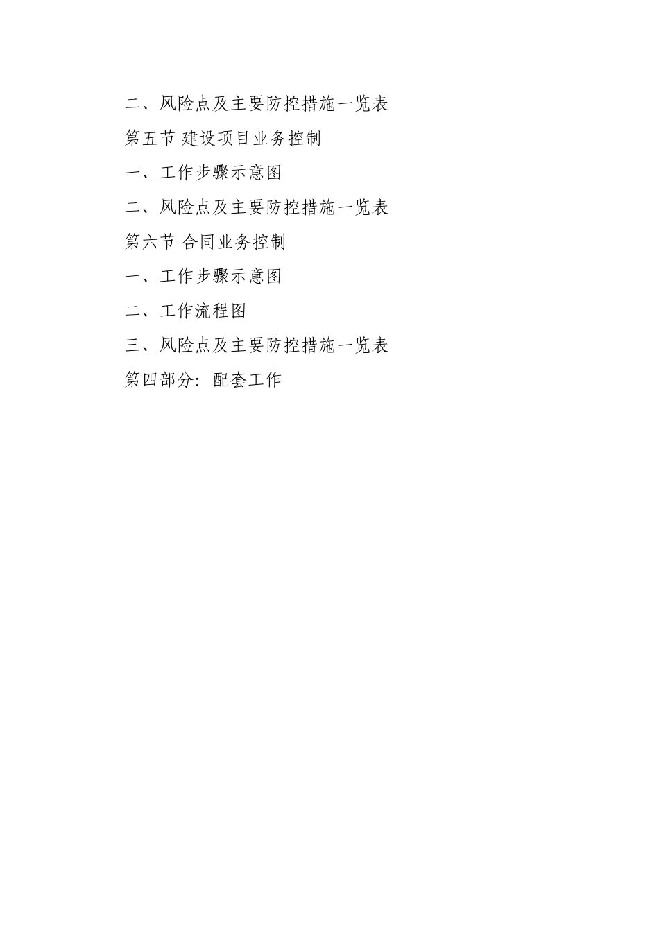 政行事业单位内部控制基本操作指引--大学毕设论文_第3页