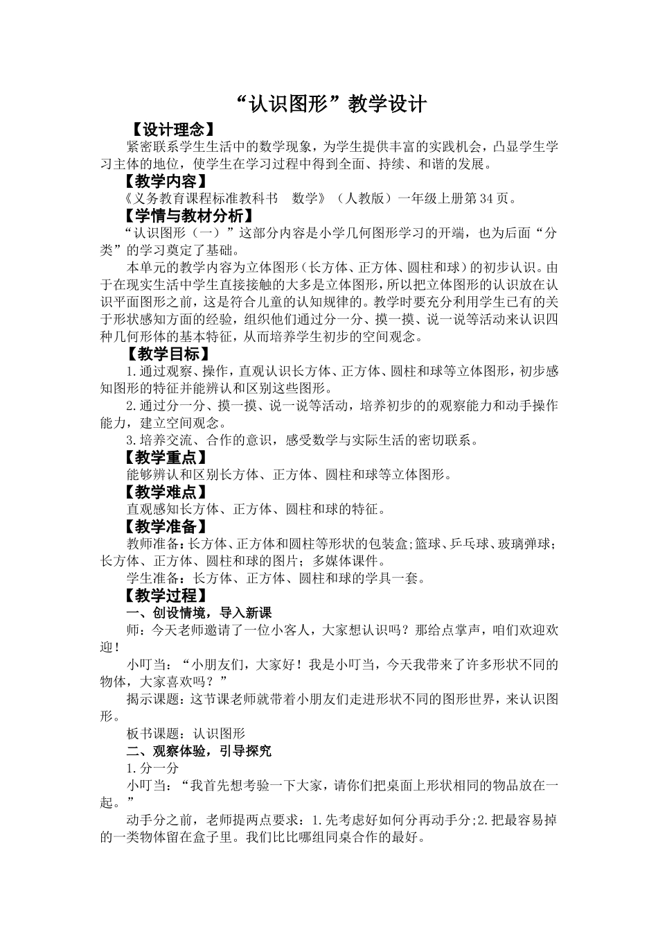 “认识图形”教学设计_第1页