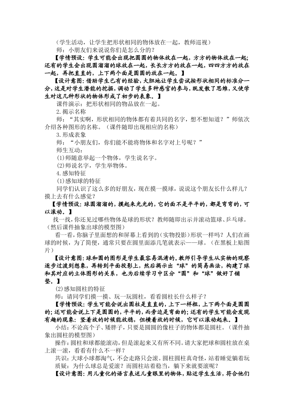 “认识图形”教学设计_第2页