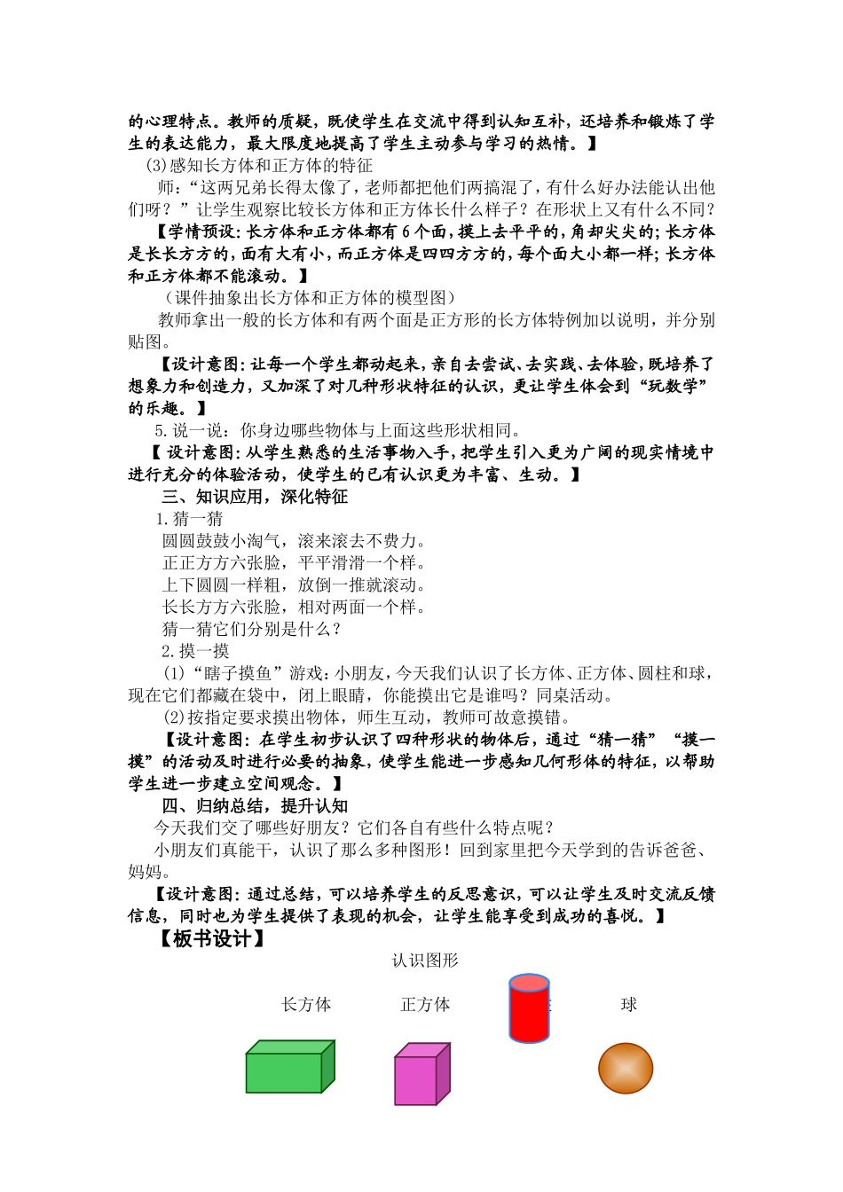 “认识图形”教学设计_第3页