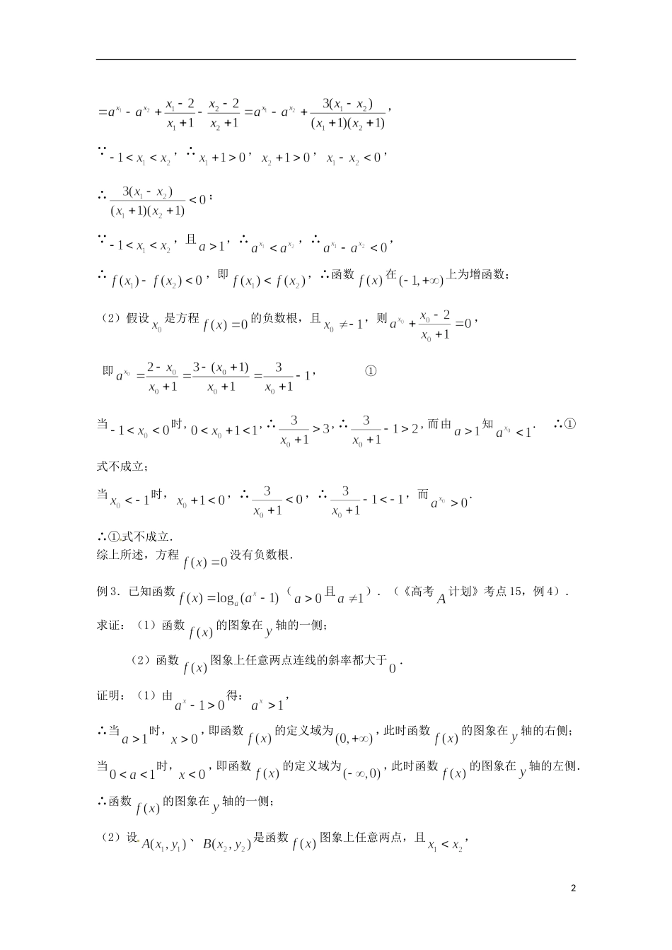 （全国通用）2013年高三数学 第16课时 第二章 函数 指数函数与对数函数专题复习教案_第2页