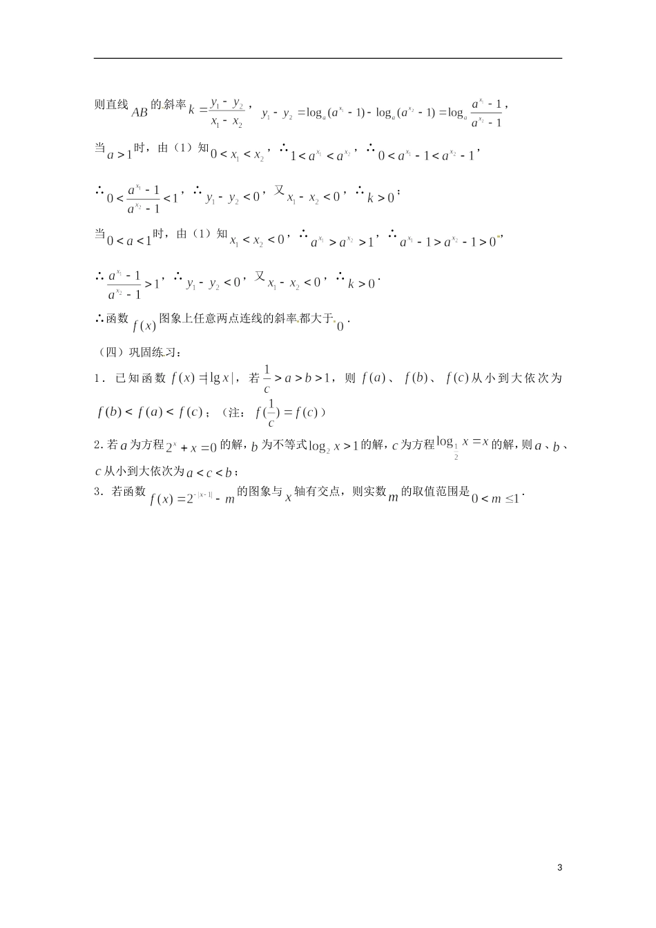 （全国通用）2013年高三数学 第16课时 第二章 函数 指数函数与对数函数专题复习教案_第3页