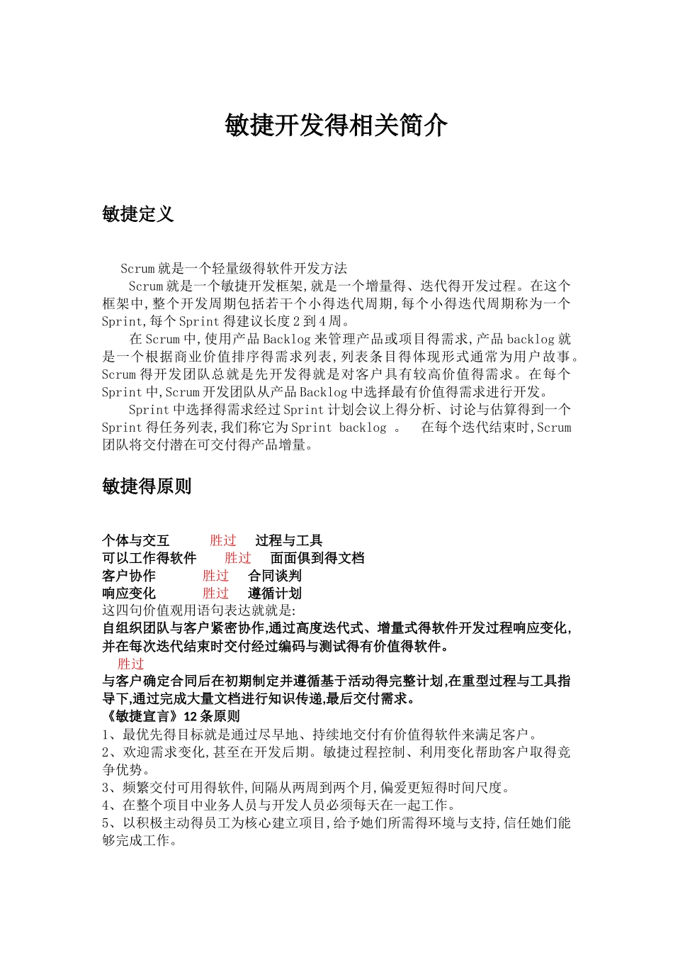 敏捷开发流程_第1页