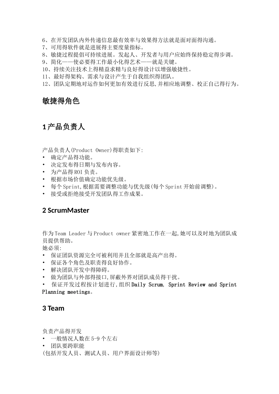 敏捷开发流程_第2页