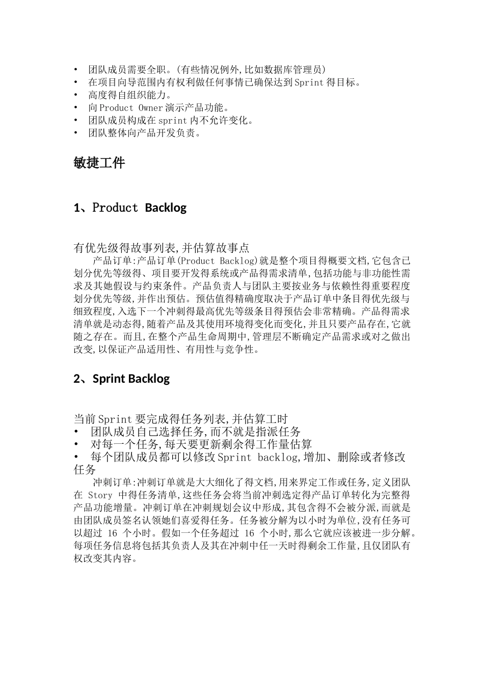 敏捷开发流程_第3页