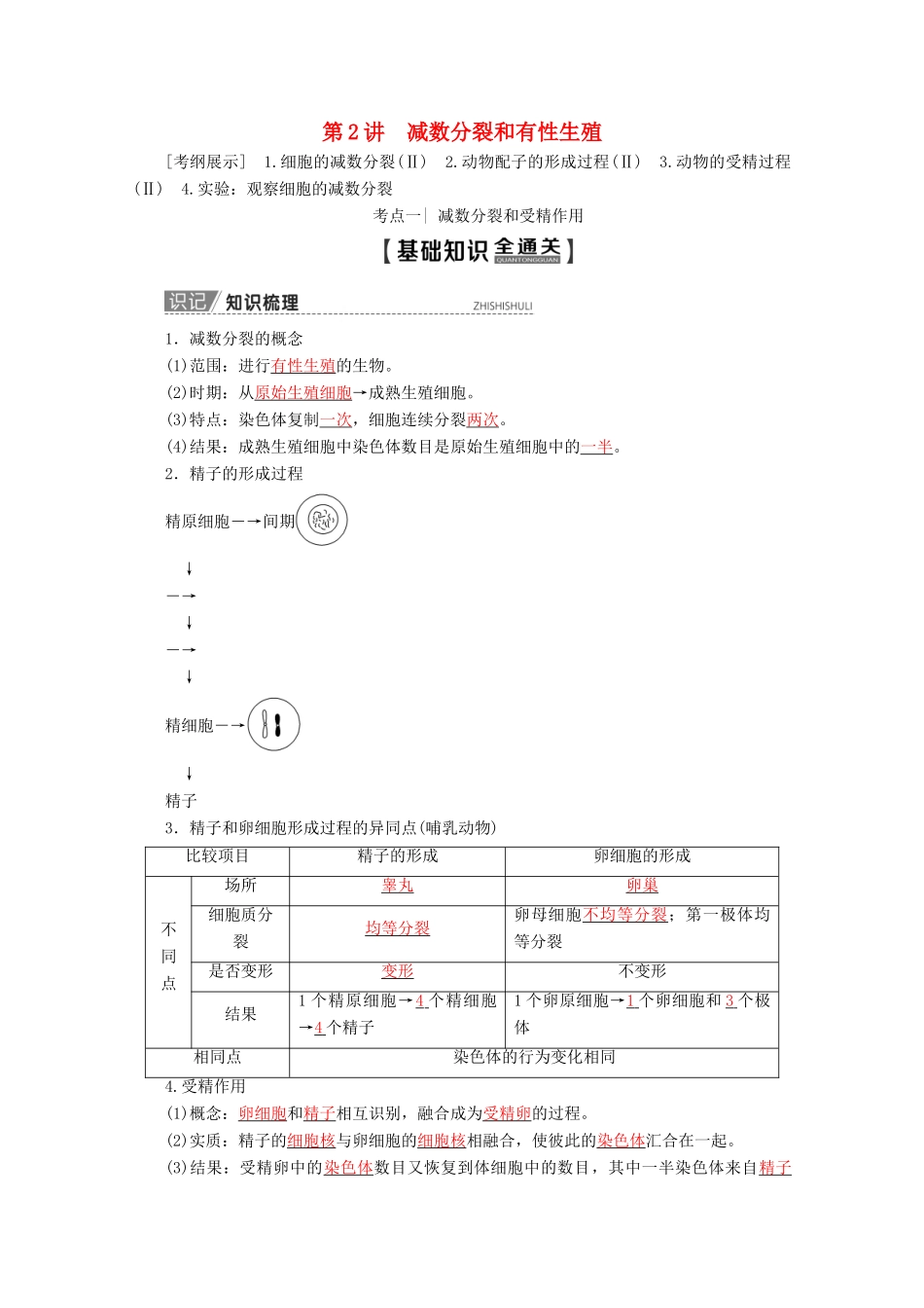 高考生物一轮复习 第4单元 第2讲 减数分裂和有性生殖教学案 苏教版必修1-苏教版高三必修1生物教学案_第1页