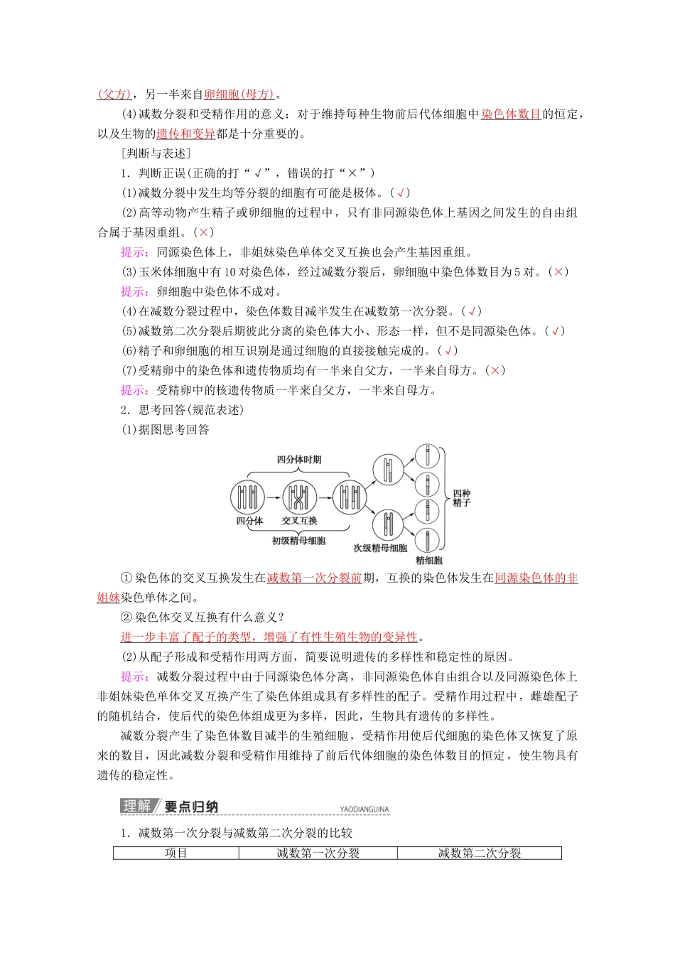 高考生物一轮复习 第4单元 第2讲 减数分裂和有性生殖教学案 苏教版必修1-苏教版高三必修1生物教学案_第2页