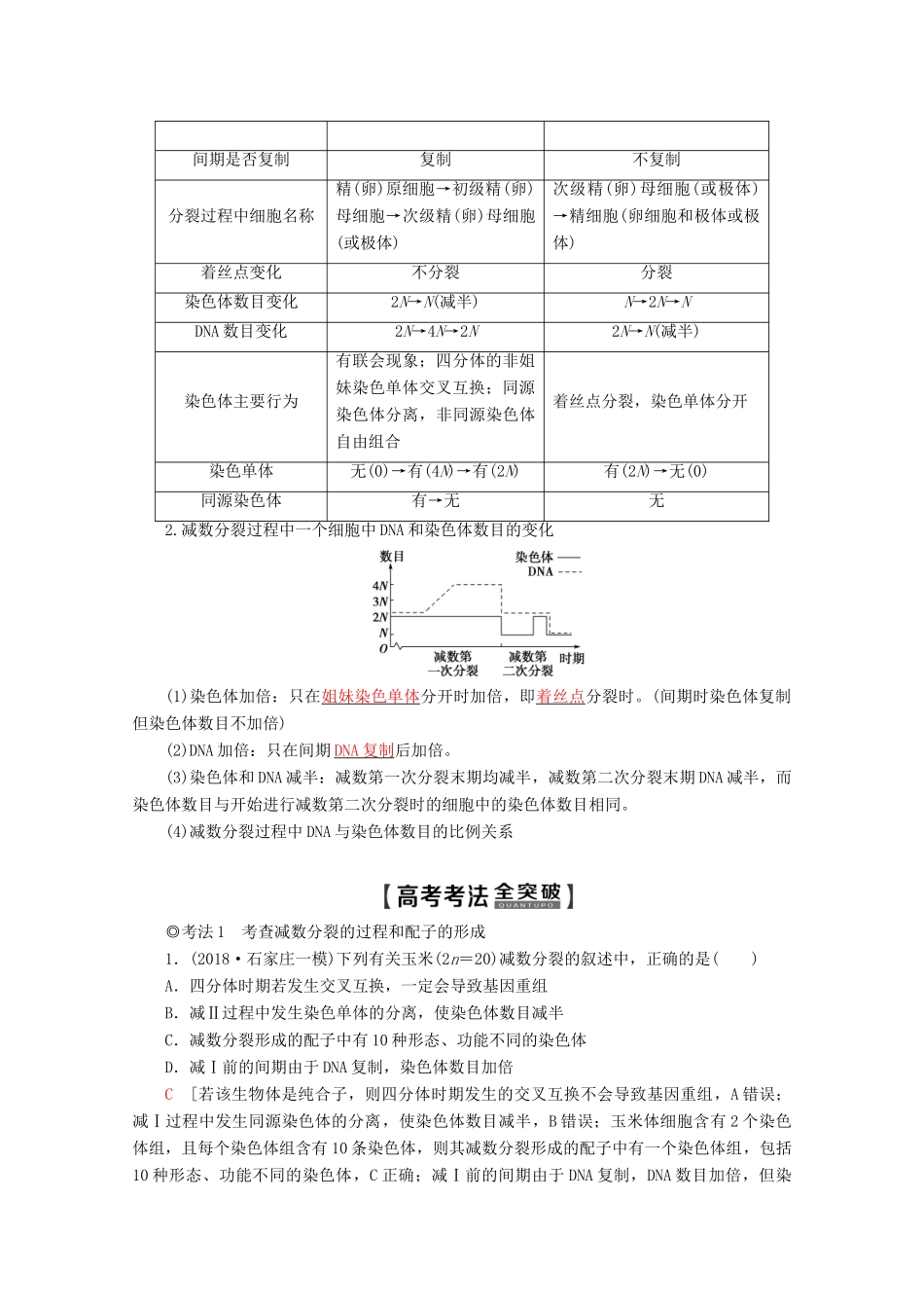 高考生物一轮复习 第4单元 第2讲 减数分裂和有性生殖教学案 苏教版必修1-苏教版高三必修1生物教学案_第3页
