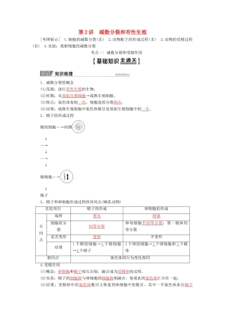 高考生物一轮复习 第4单元 第2讲 减数分裂和有性生殖教学案 苏教版必修1-苏教版高三必修1生物教学案