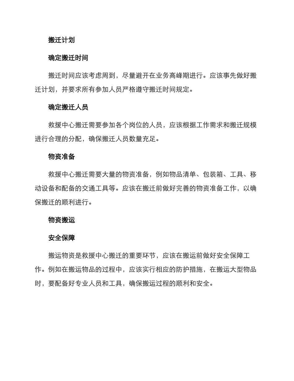 救援中心搬迁方案_第2页