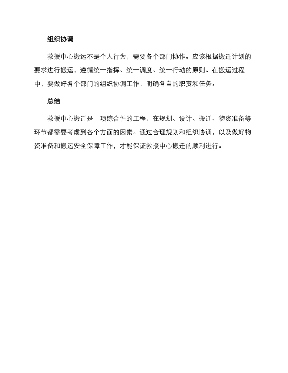 救援中心搬迁方案_第3页