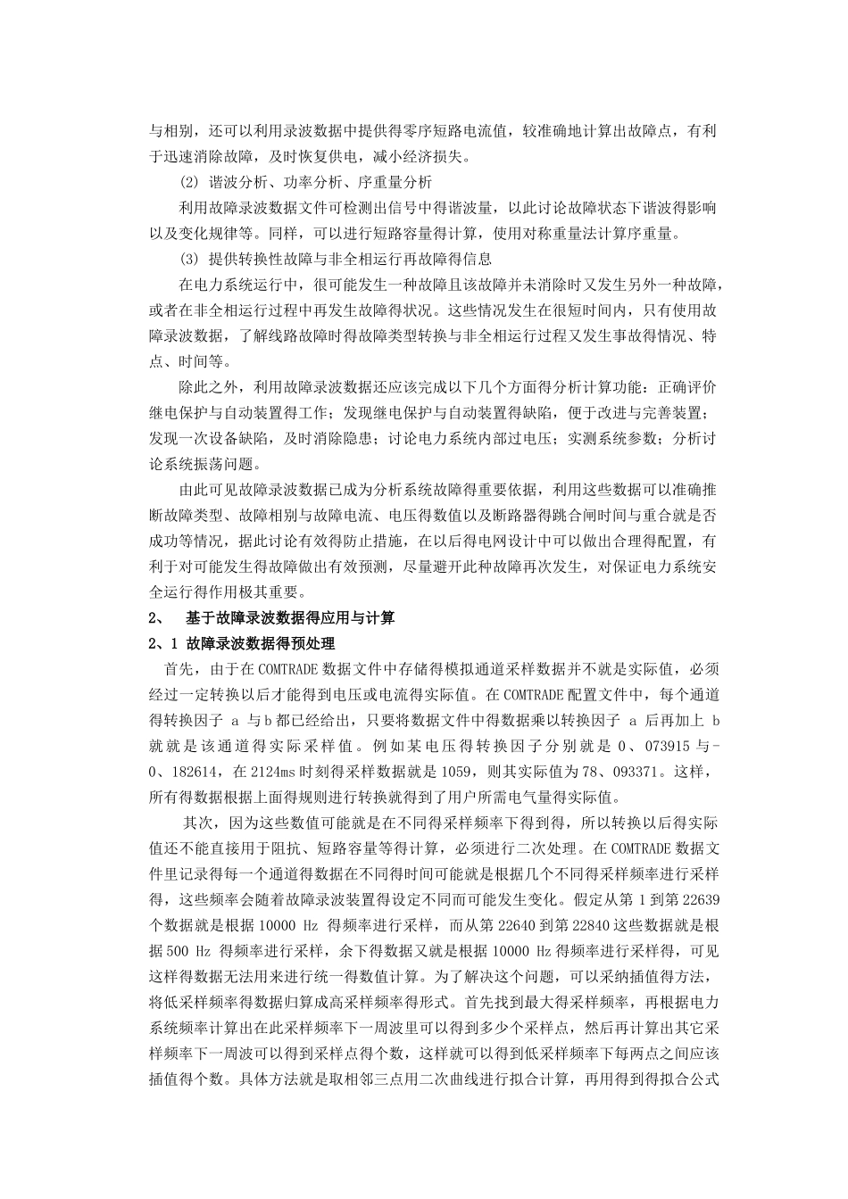 故障录波数据的分析与计算_第2页