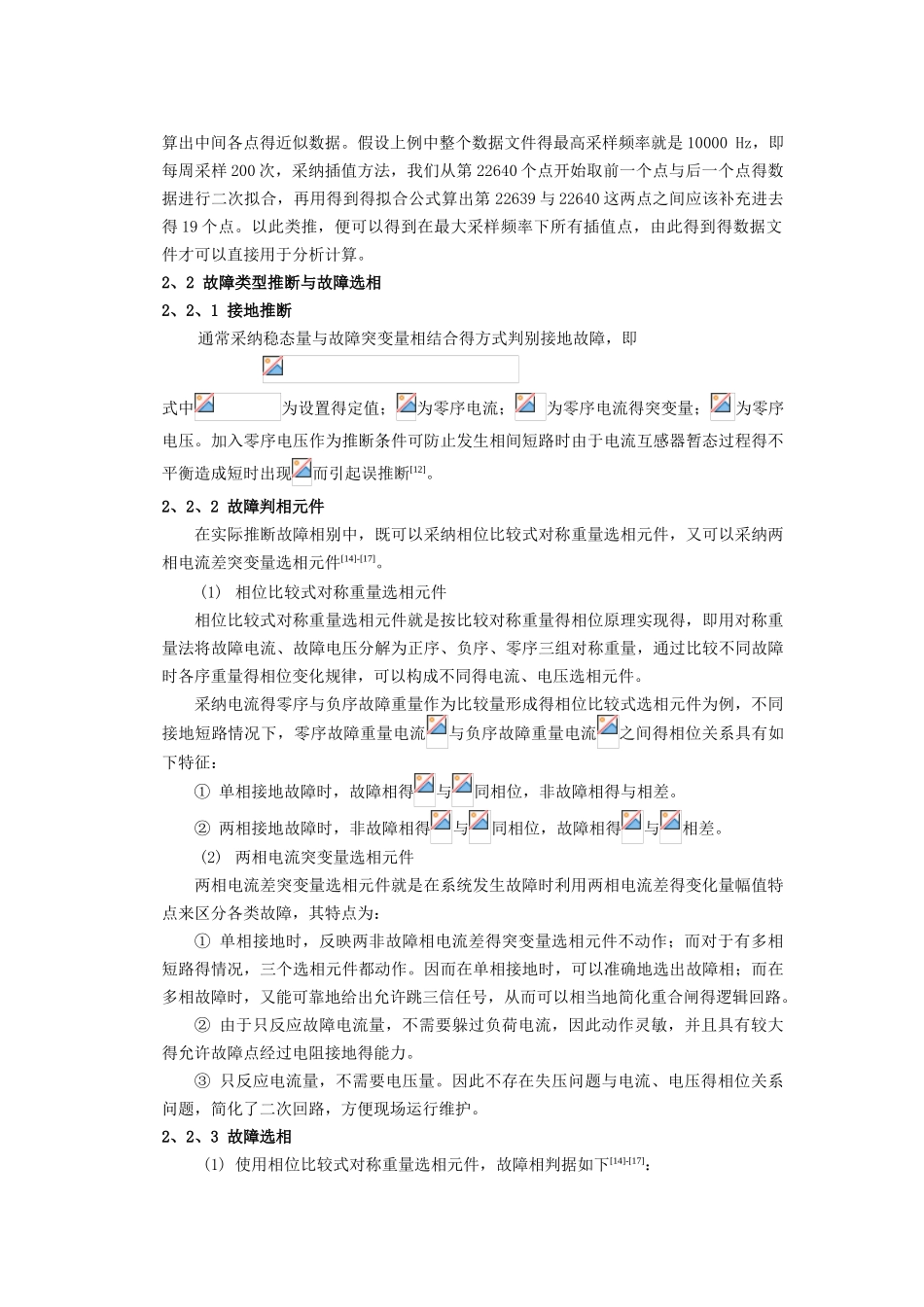 故障录波数据的分析与计算_第3页
