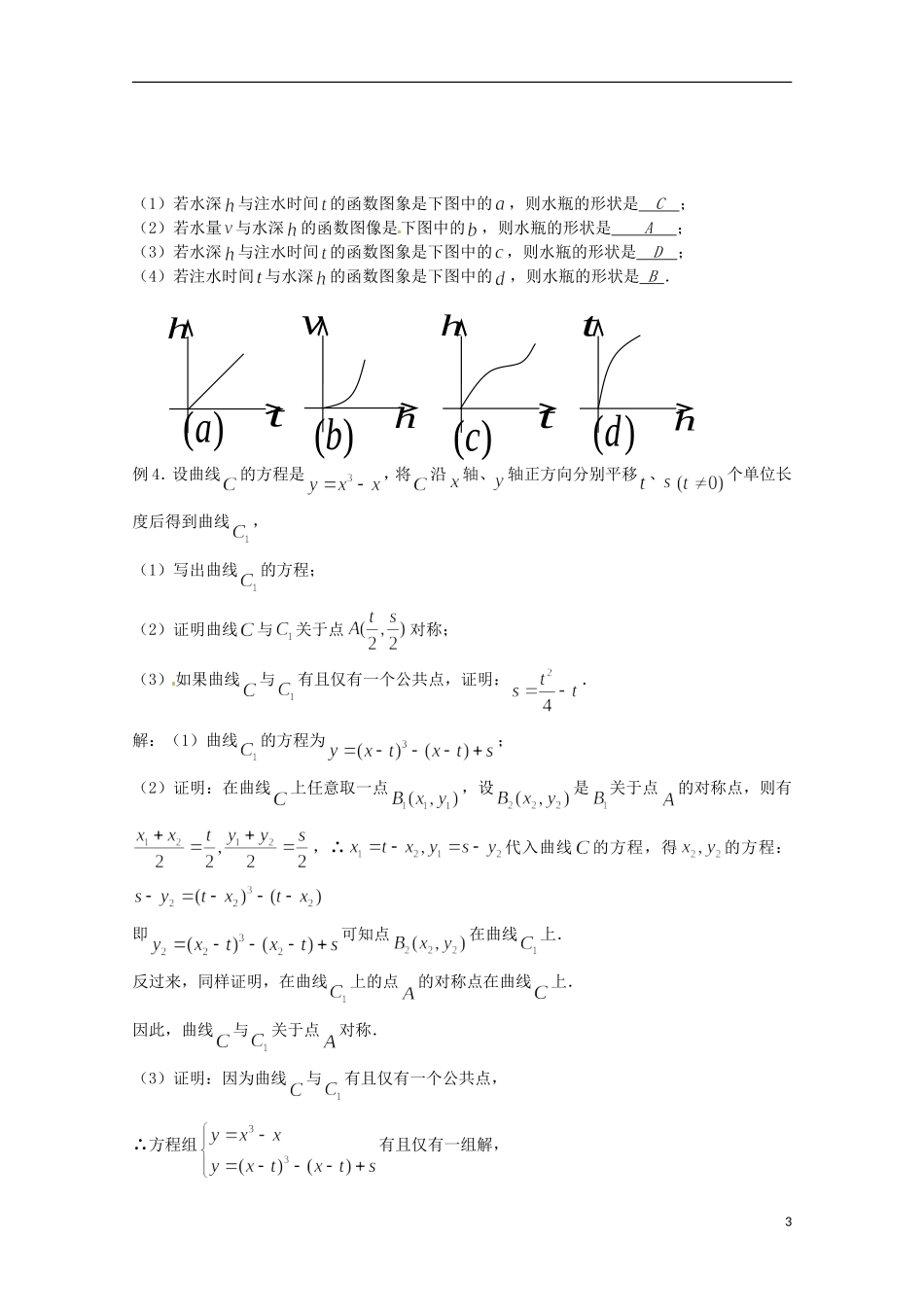 （全国通用）2013年高三数学 第17课时 第二章 函数 函数的图象专题复习教案_第3页
