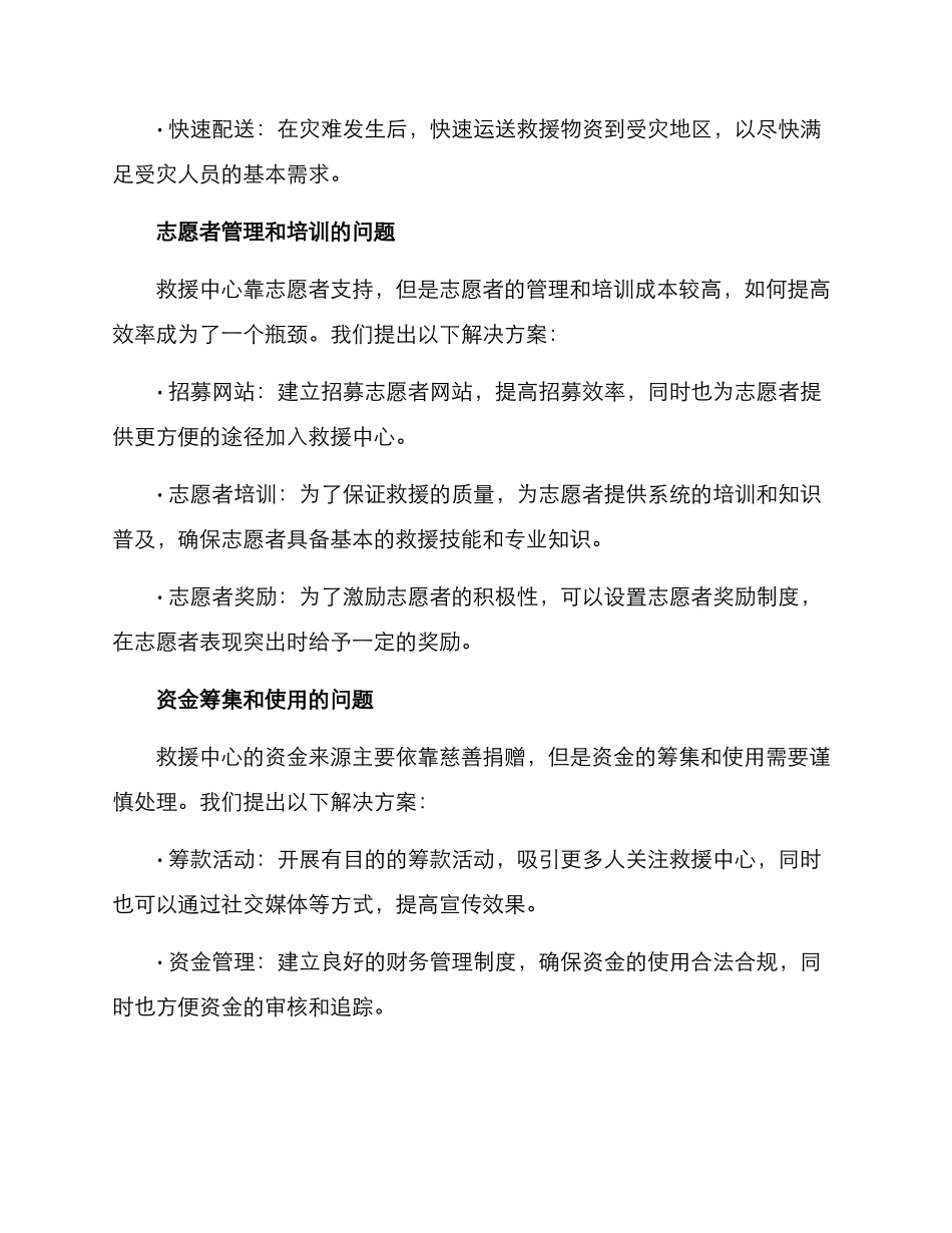 救助中心运营方案_第2页