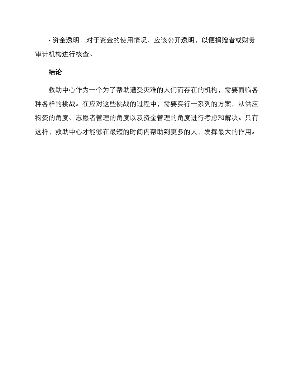 救助中心运营方案_第3页