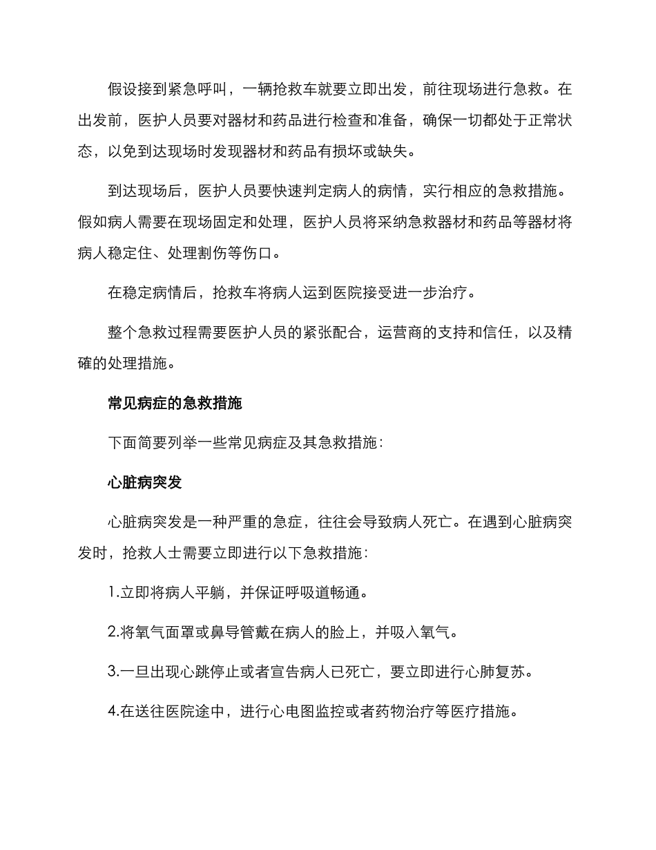 救护车急救方案_第2页