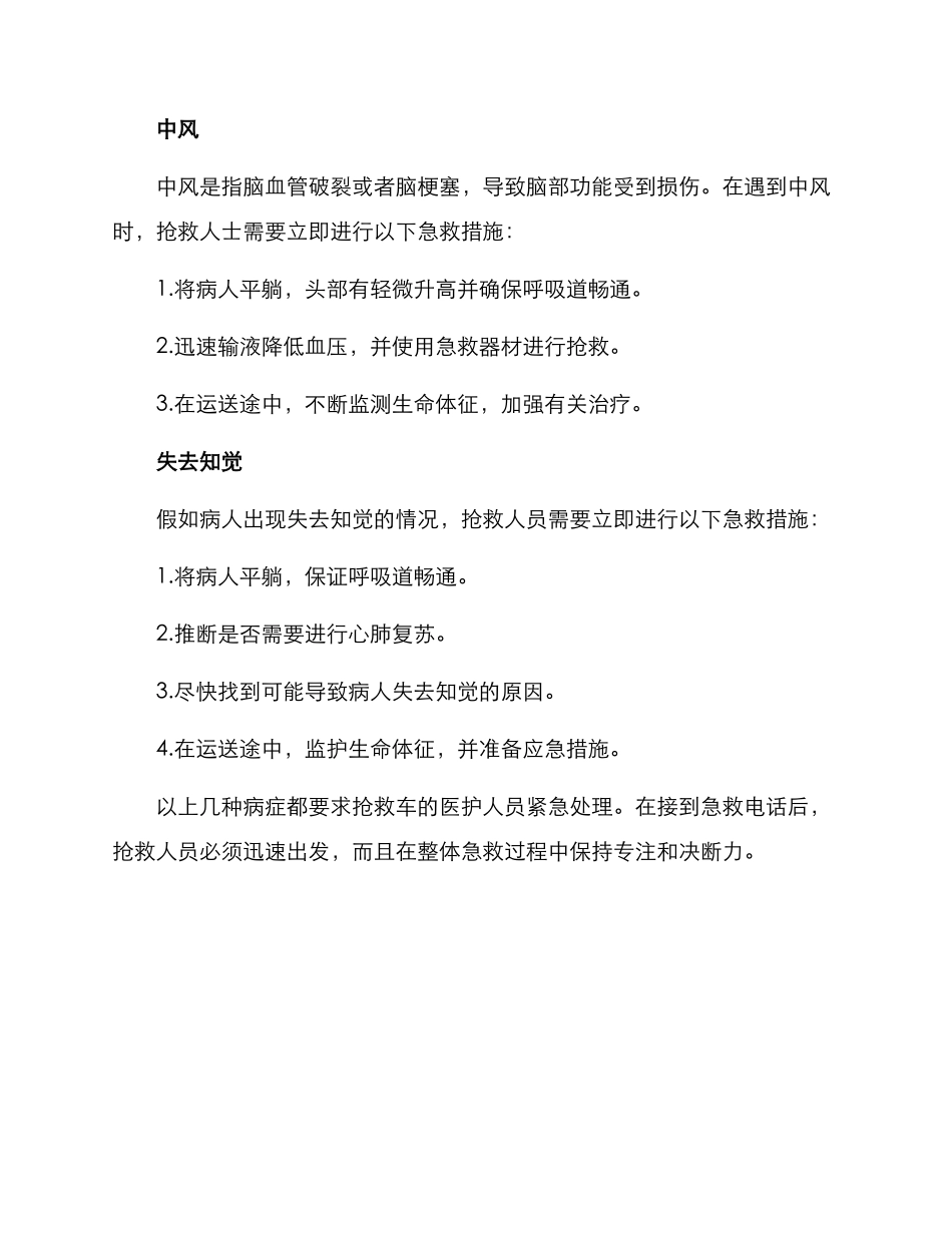 救护车急救方案_第3页