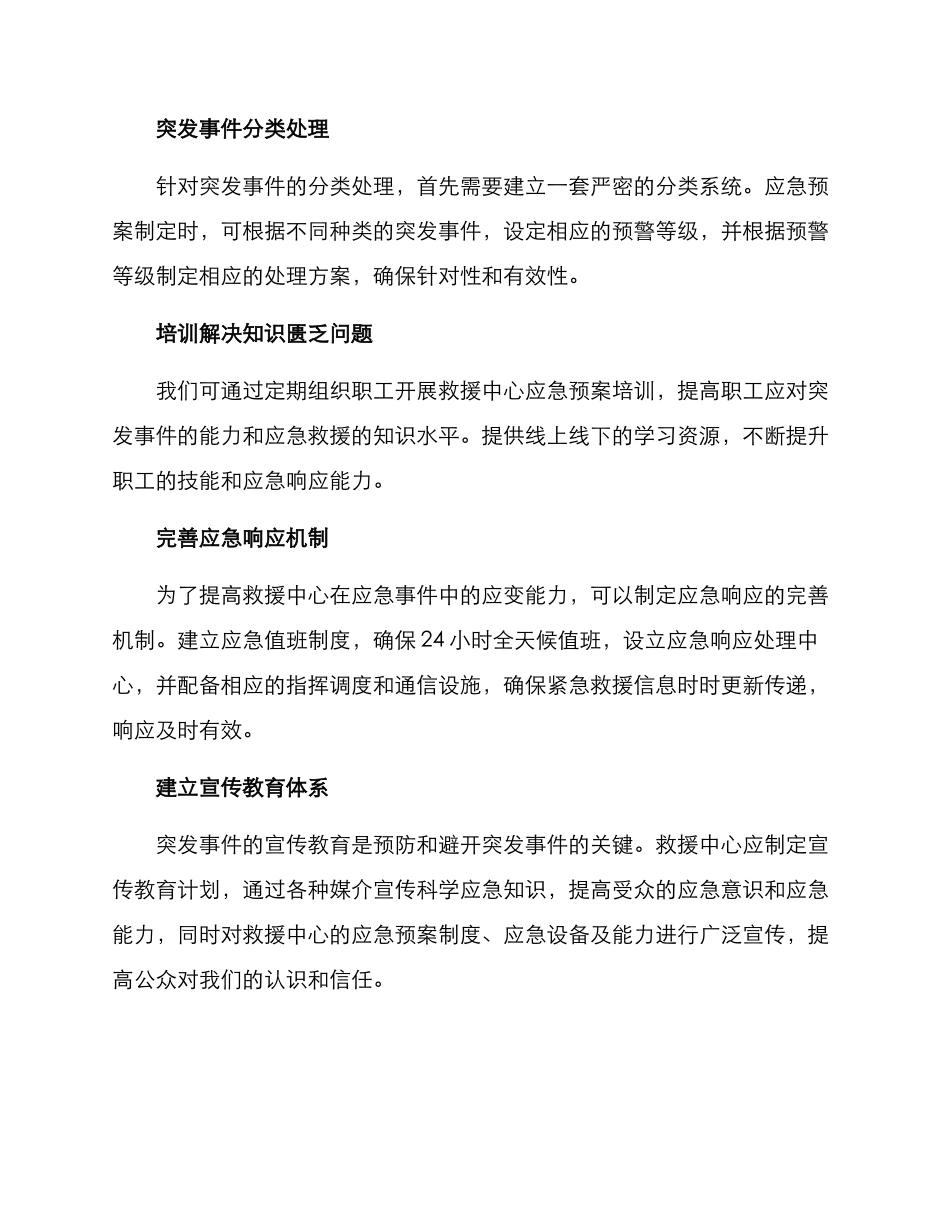 救援中心应急预案方案_第2页