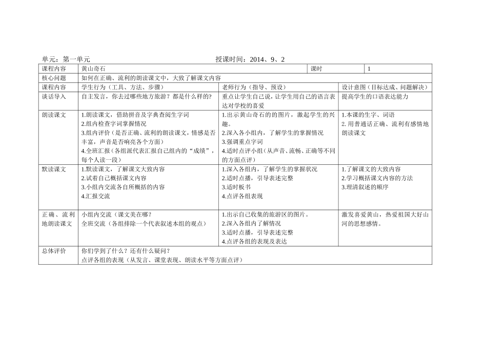“五环节自主乐学课堂教学模式”教学设计表_第3页