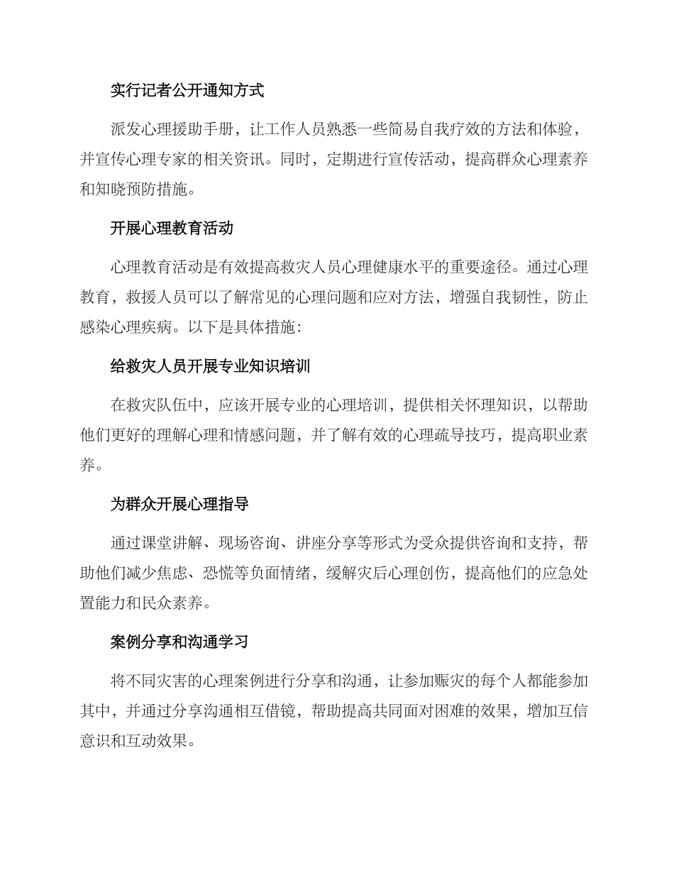 救灾人员心理援助方案_第2页