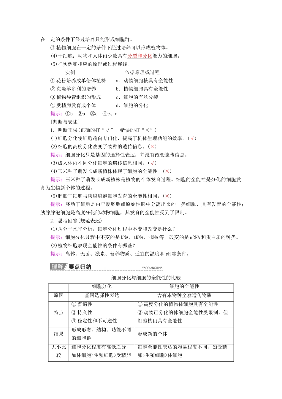 高考生物一轮复习 第4单元 第3讲 细胞的分化、衰老、凋亡和癌变教学案 苏教版必修1-苏教版高三必修1生物教学案_第2页