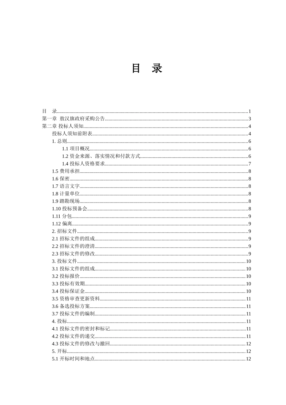 敖汉旗新惠镇第一小学学生餐厅、浴室工程监理招标文书_第2页