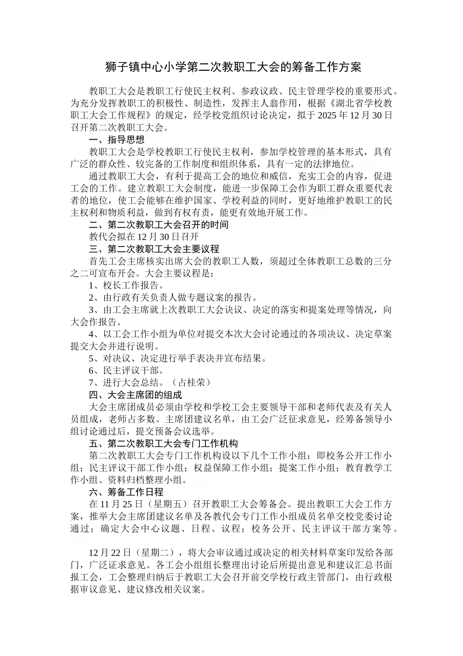 教代会全套资料_第1页