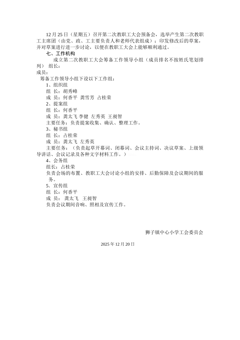 教代会全套资料_第2页