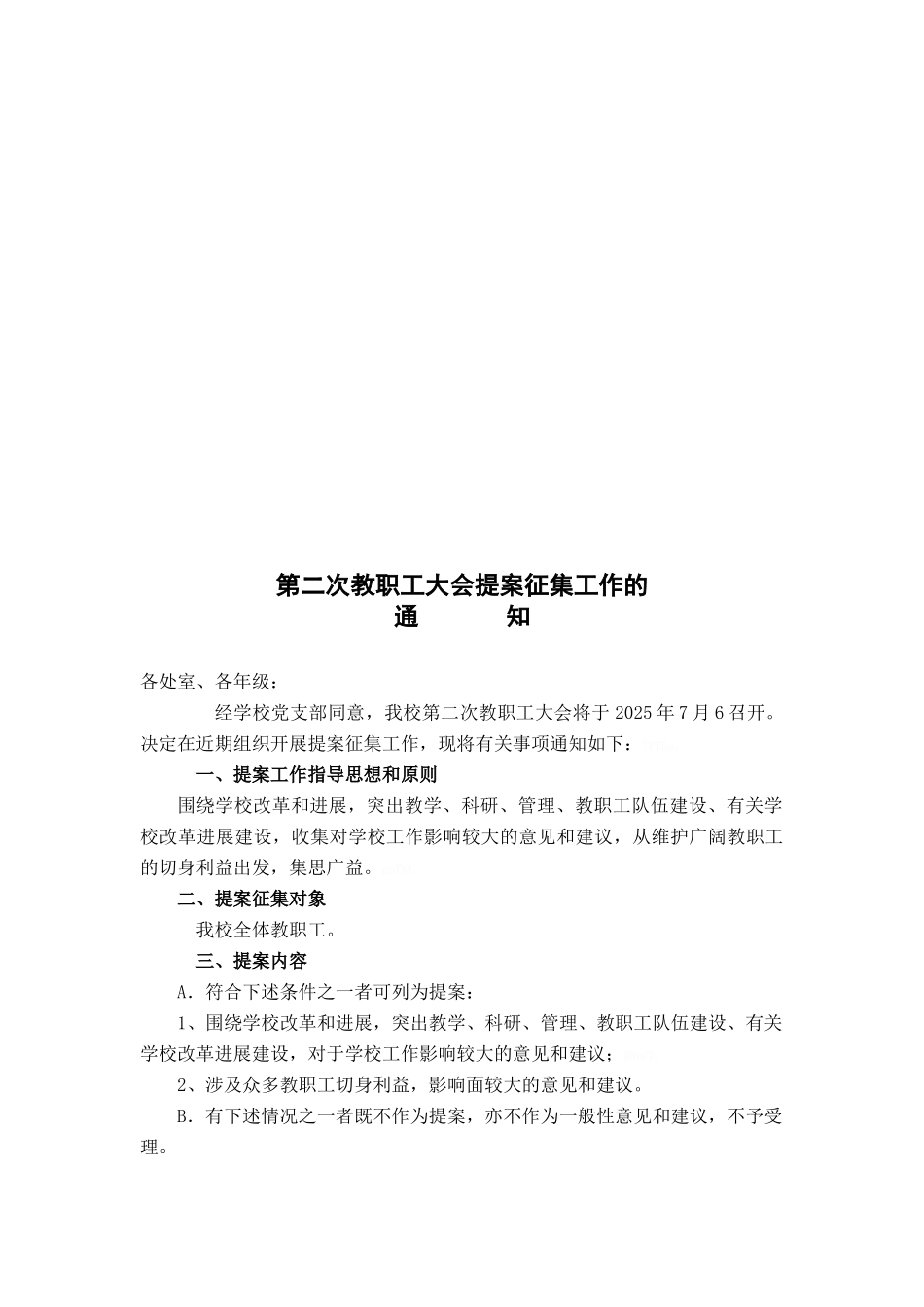 教代会全套资料_第3页