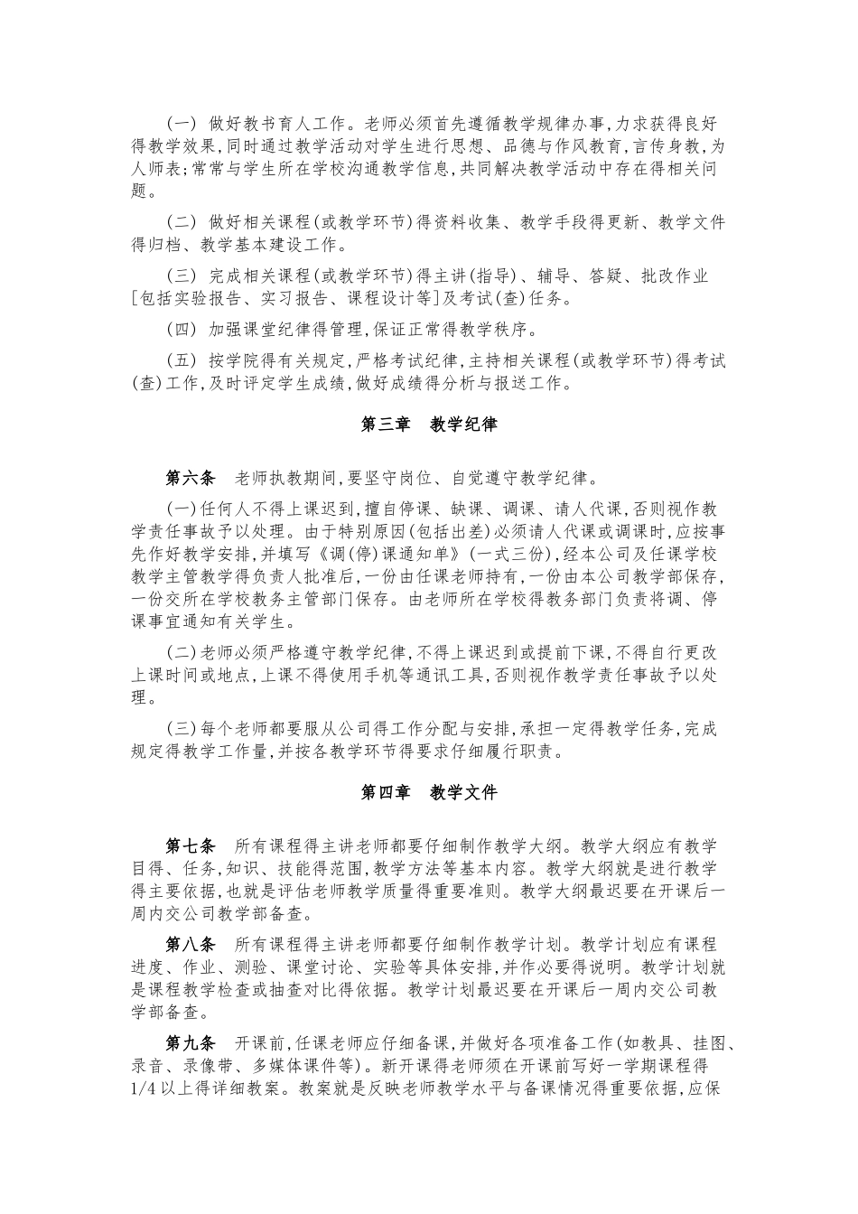 教 师 工 作 手 册_第2页