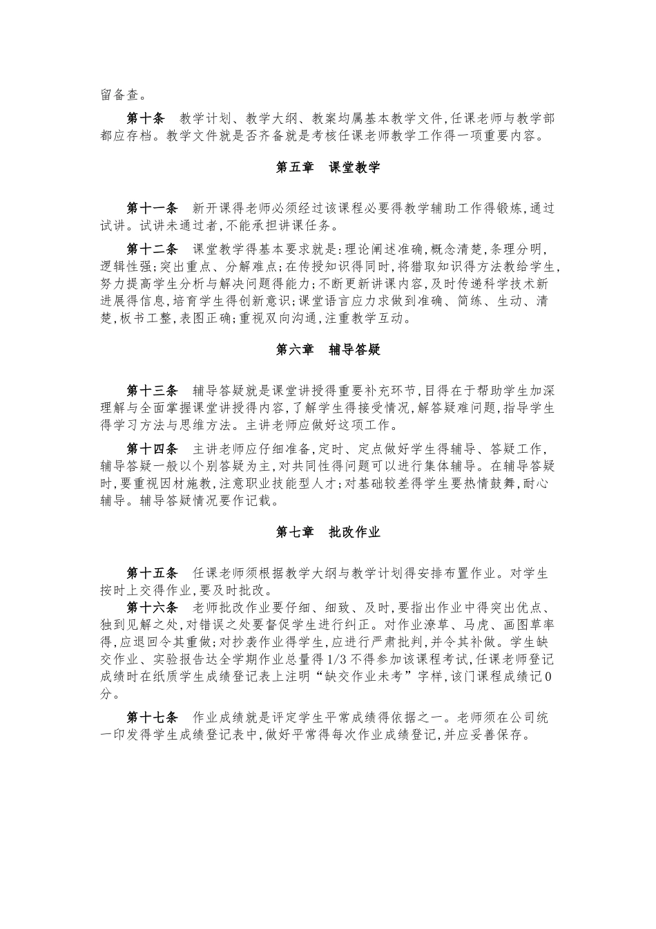 教 师 工 作 手 册_第3页