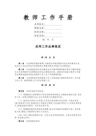 教 师 工 作 手 册