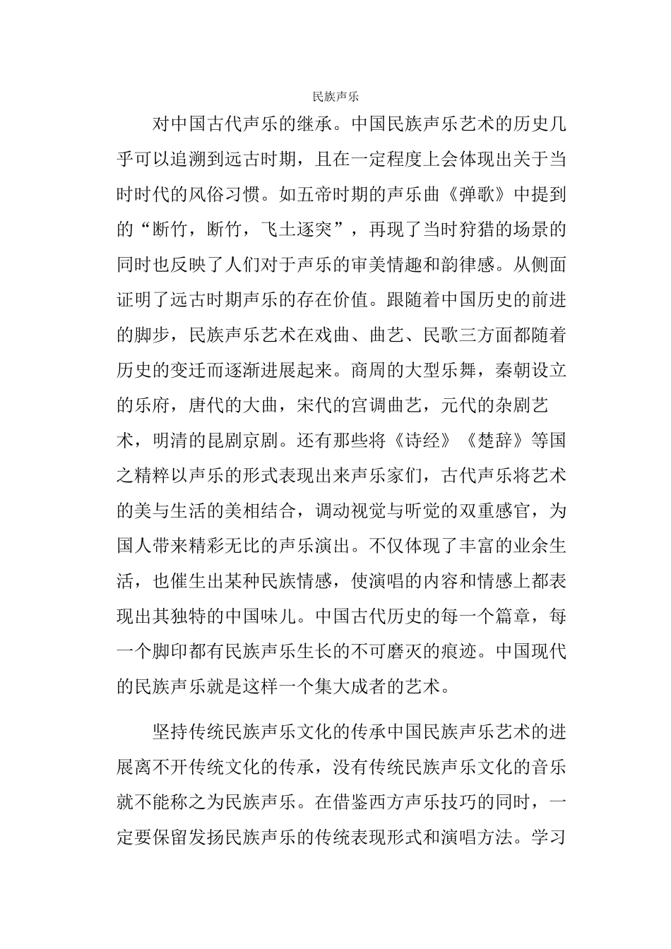 教你如何唱歌结业论文民族声乐本科学位论文_第1页
