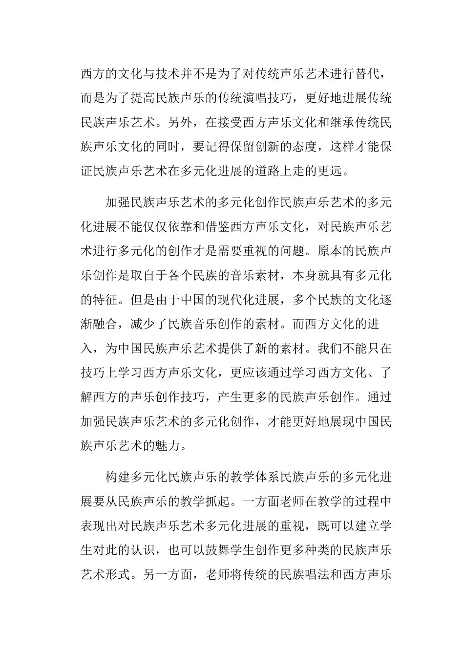 教你如何唱歌结业论文民族声乐本科学位论文_第2页
