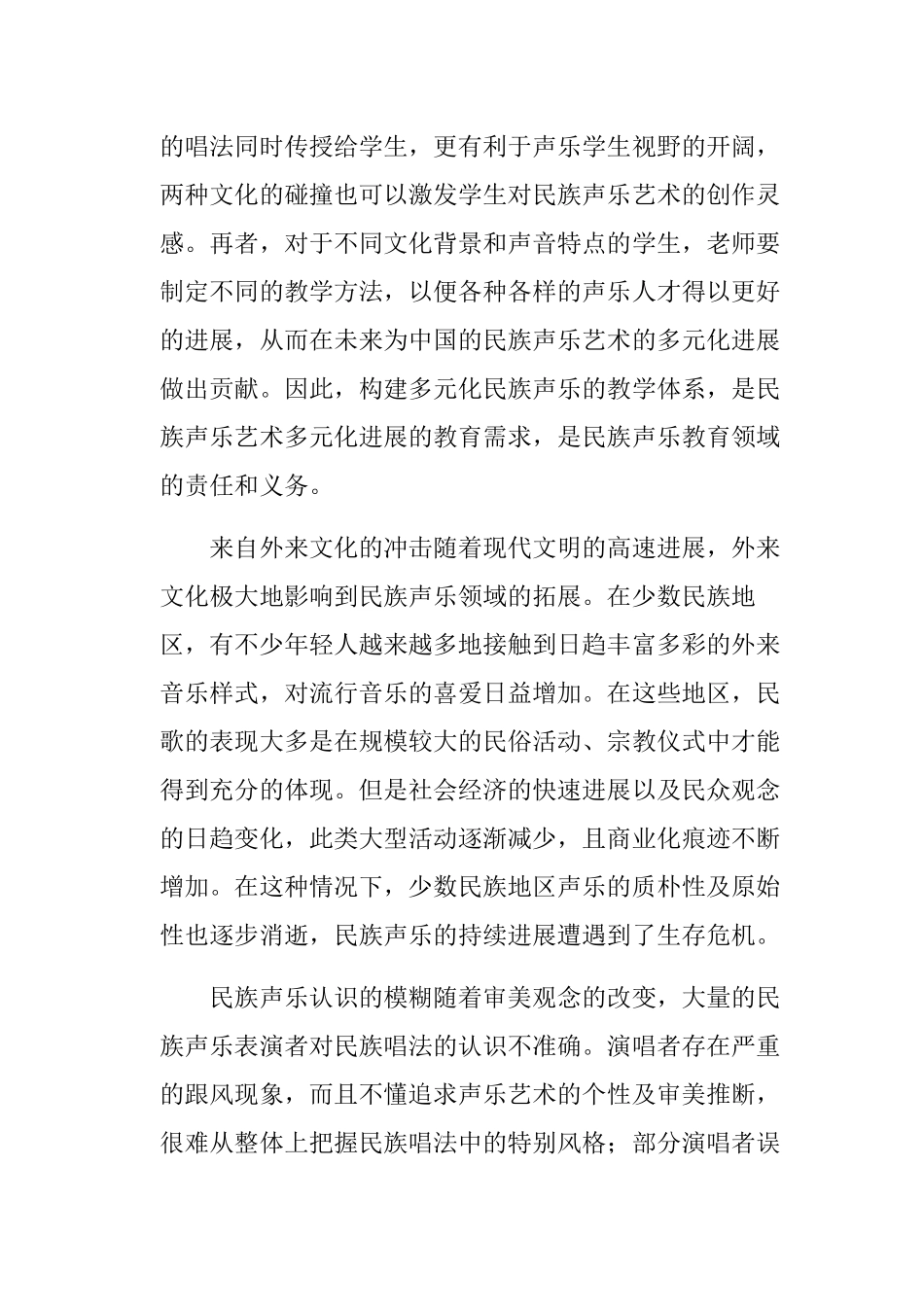 教你如何唱歌结业论文民族声乐本科学位论文_第3页
