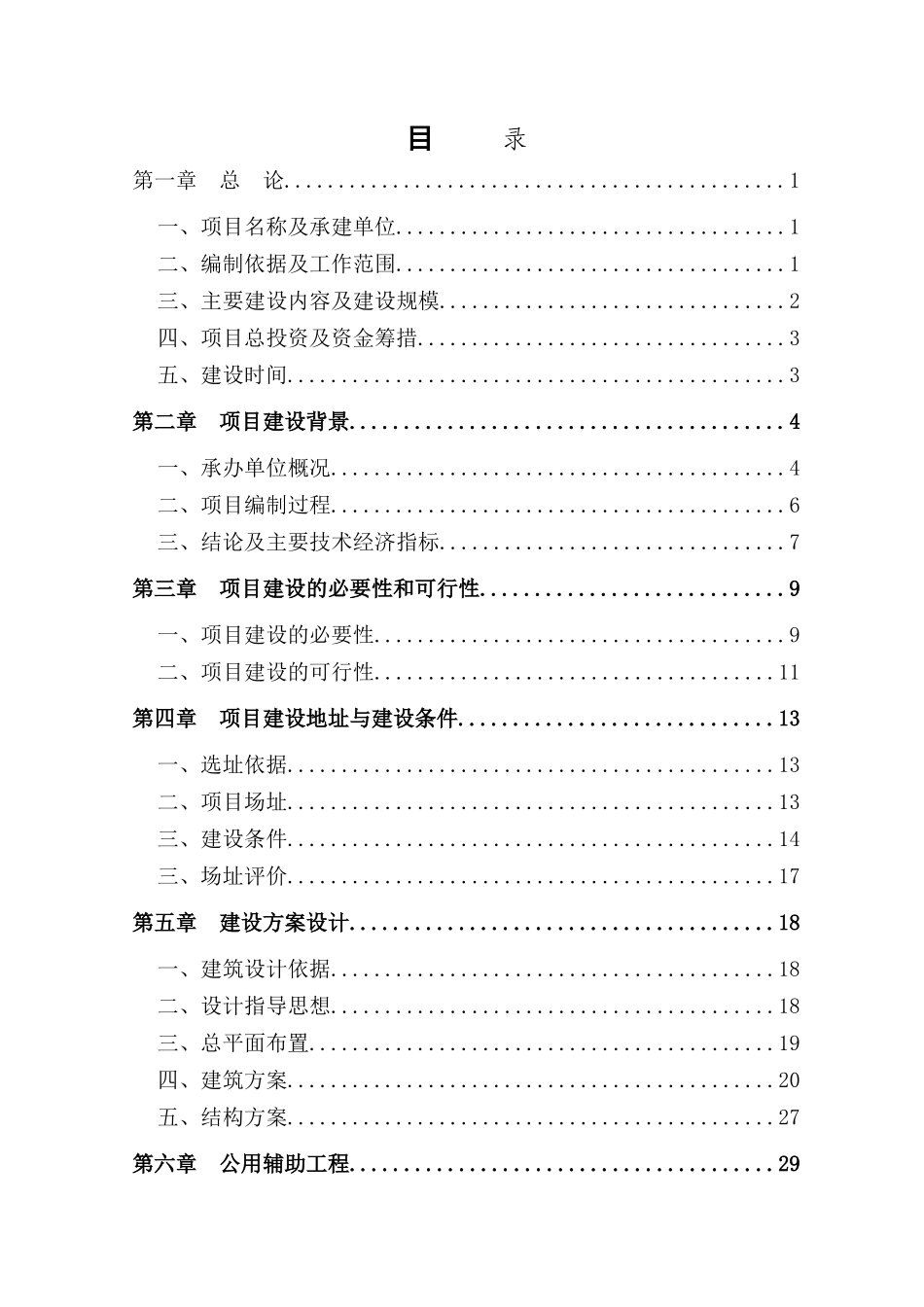 救灾物资储备库工程项目可行性研究报告_第2页